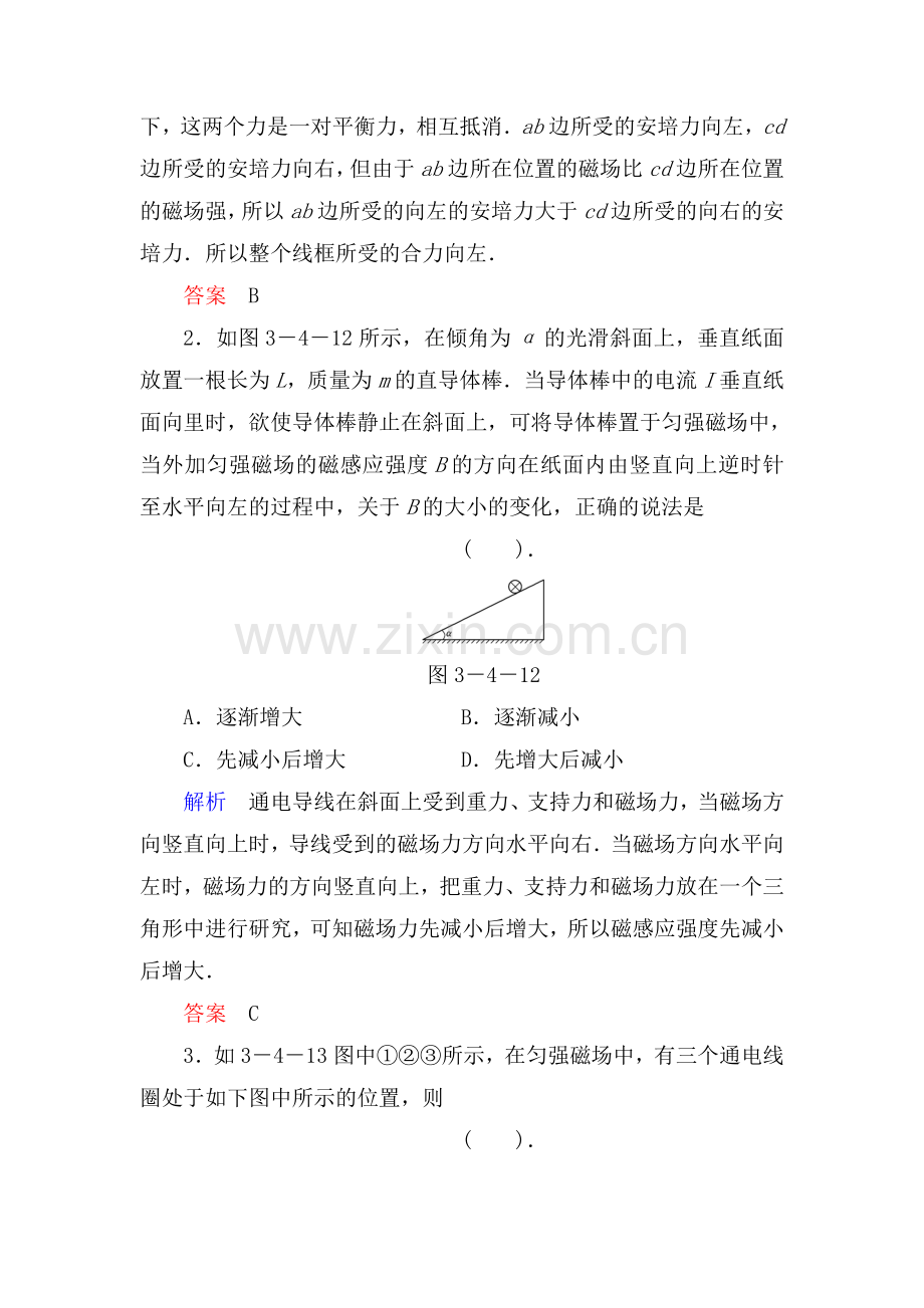 高二物理安培力的应用同步练习.doc_第2页