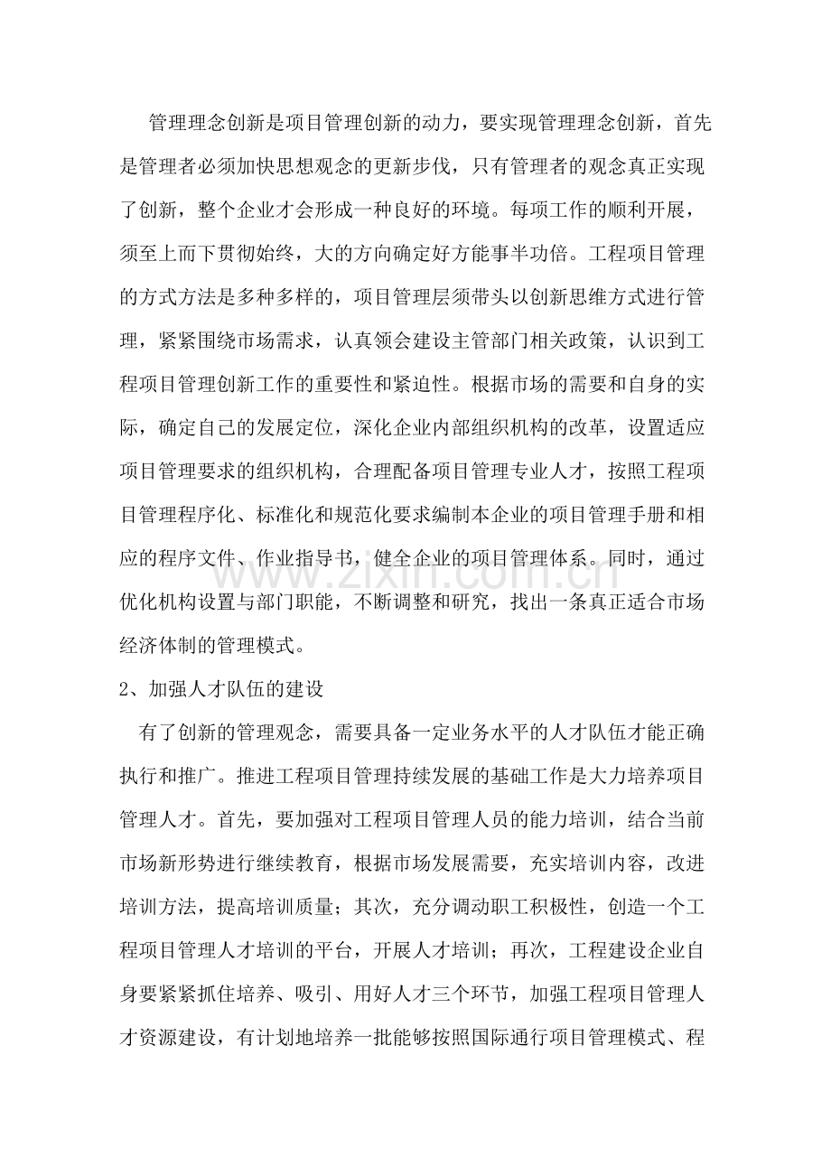 项目管理新思路、新办法.doc_第2页