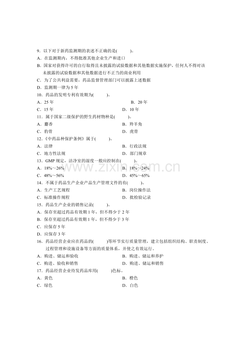 浙江省2005年10月高等教育自学考试-药事管理学及法规试题-课程代码03034.doc_第2页