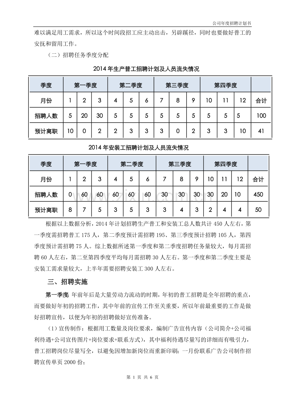 2014年普工招聘计划.doc_第2页