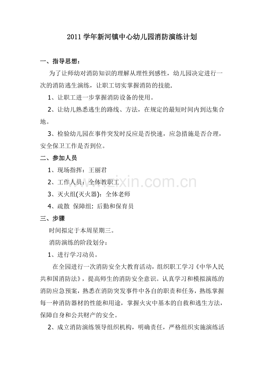 2011学年消防演练计划.doc_第1页