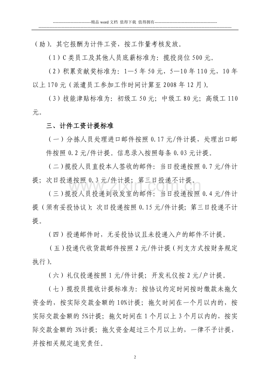 安康市分公司2010年下半年计件工资考核发放办法..doc_第2页
