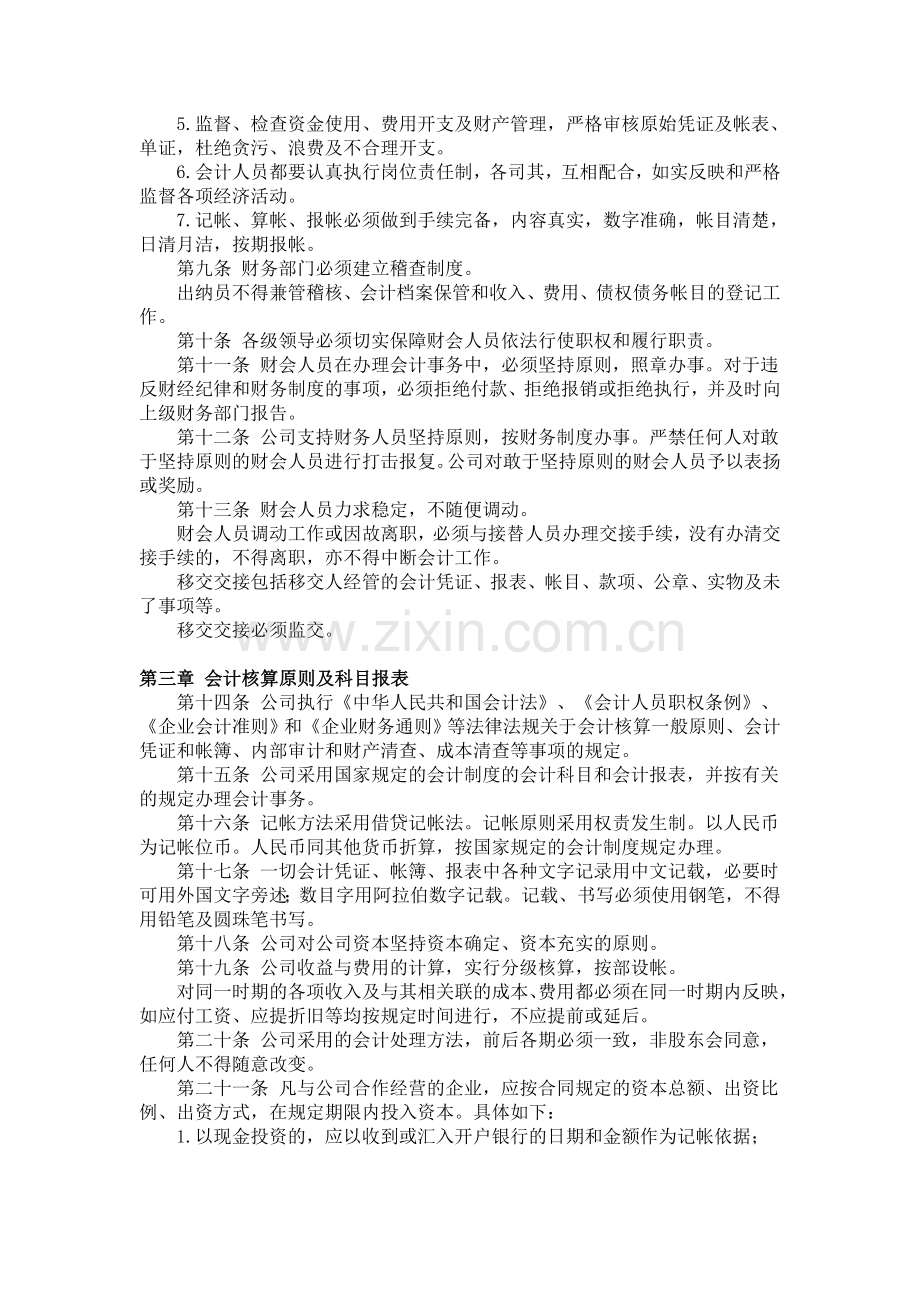 比较简单的财务制度1.doc_第2页