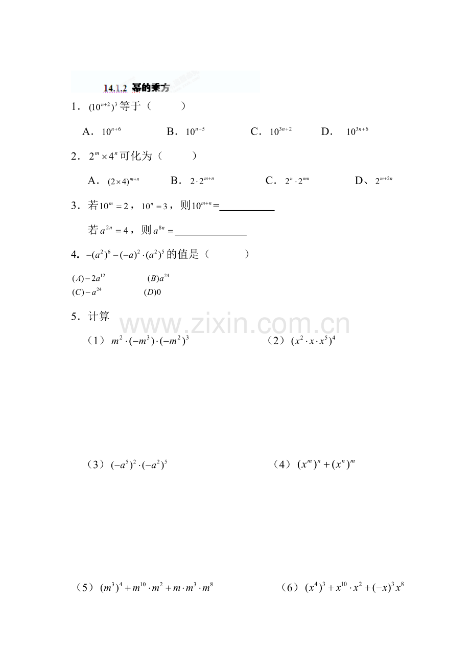 幂的乘方练习题.doc_第1页