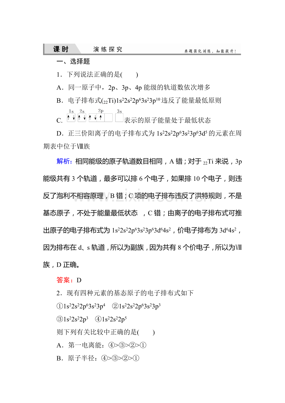 2015届高考化学第一轮课时演练习题35.doc_第1页
