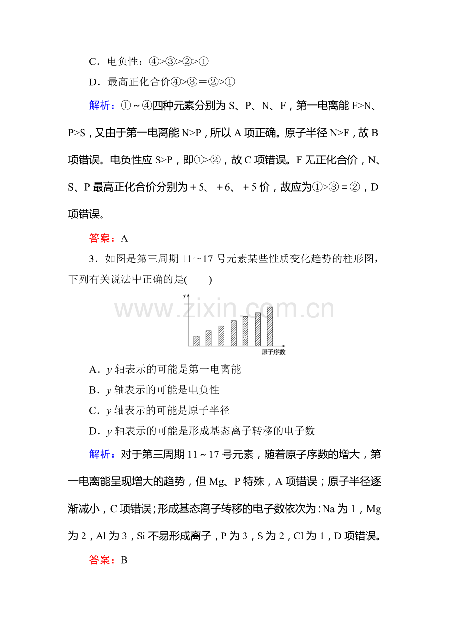 2015届高考化学第一轮课时演练习题35.doc_第2页