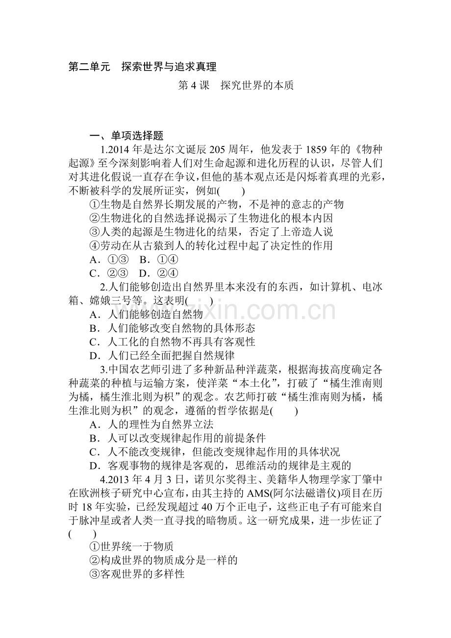 2015届高考政治第一轮总复习知识点同步考试题29.doc_第1页