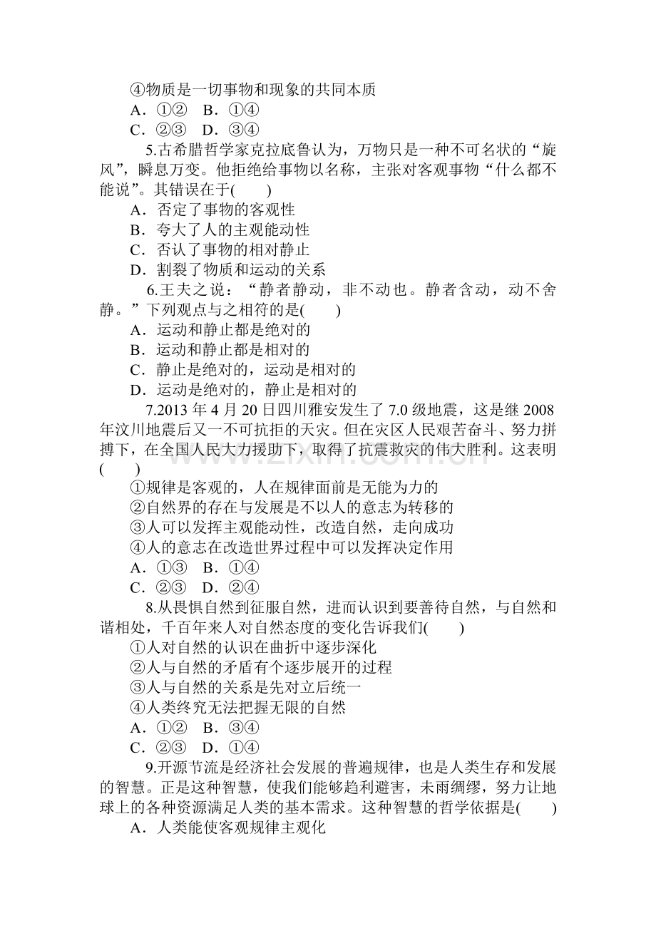 2015届高考政治第一轮总复习知识点同步考试题29.doc_第2页
