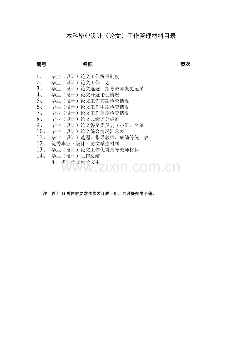 宁波大学科技学院毕业设计(论文)过程管理系列表格.doc_第2页