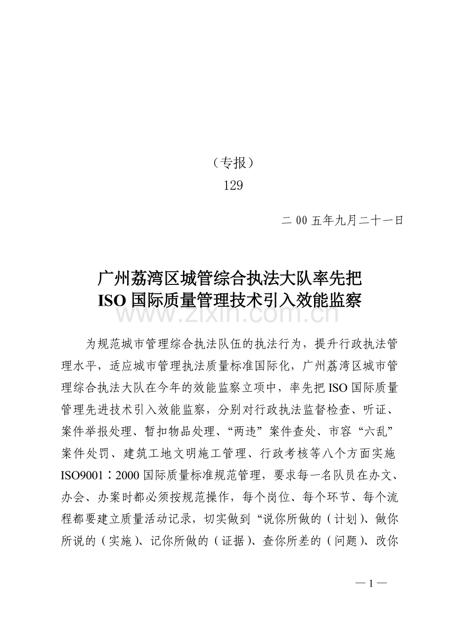 ISO国际质量管理技术引入效能监察.doc_第1页