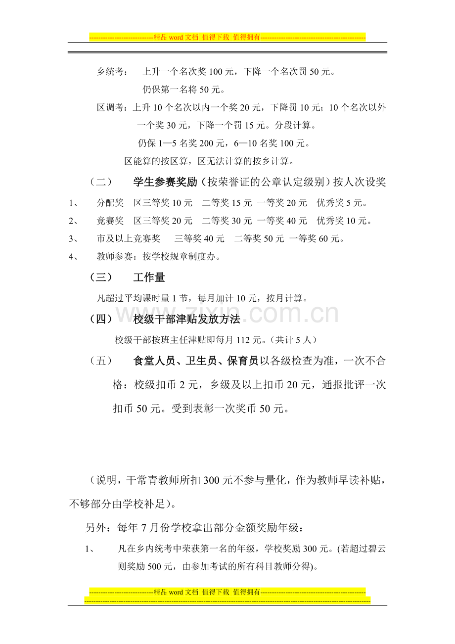绩效工资2013.9.doc_第2页