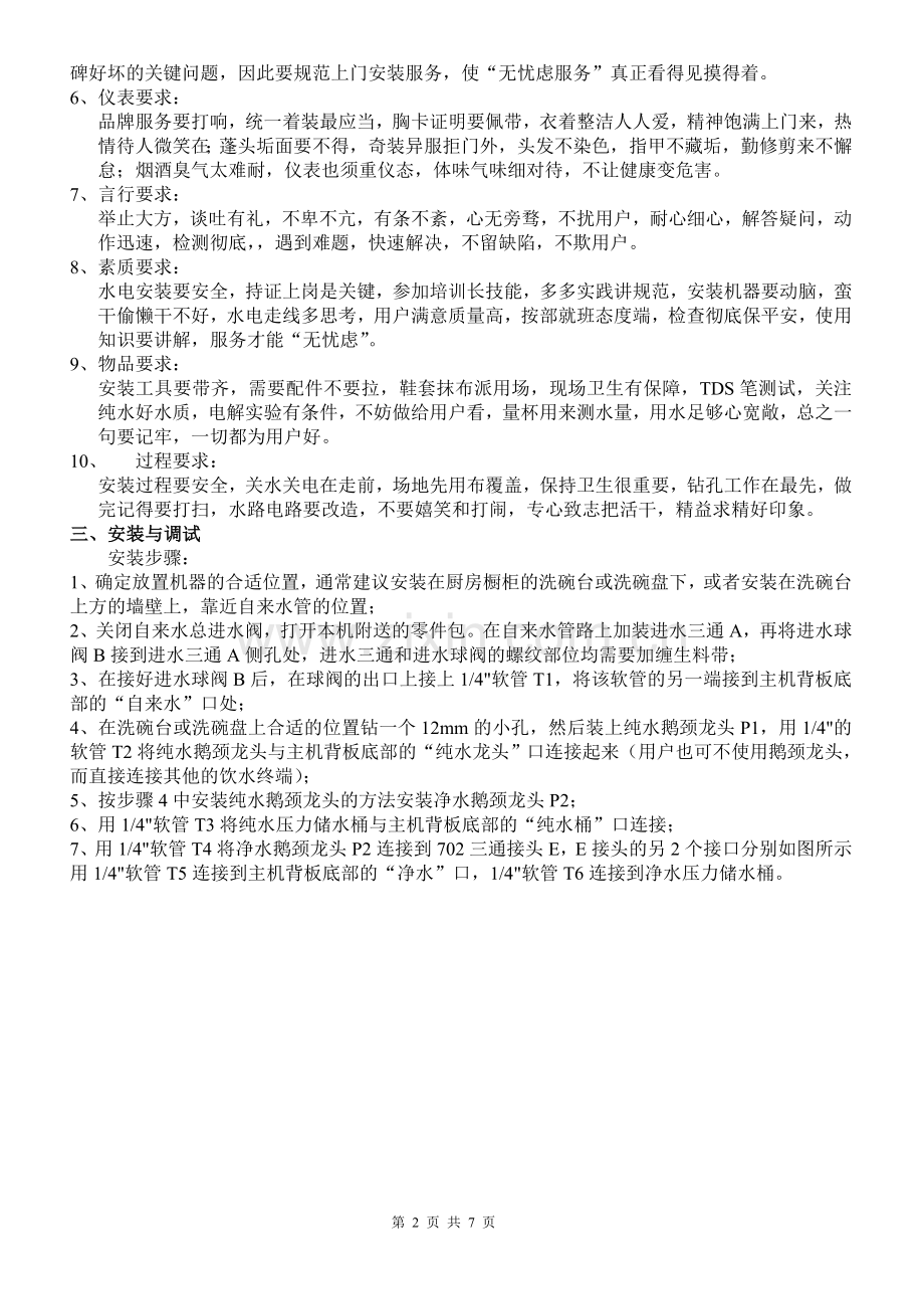 纯水机安装手册.doc_第2页