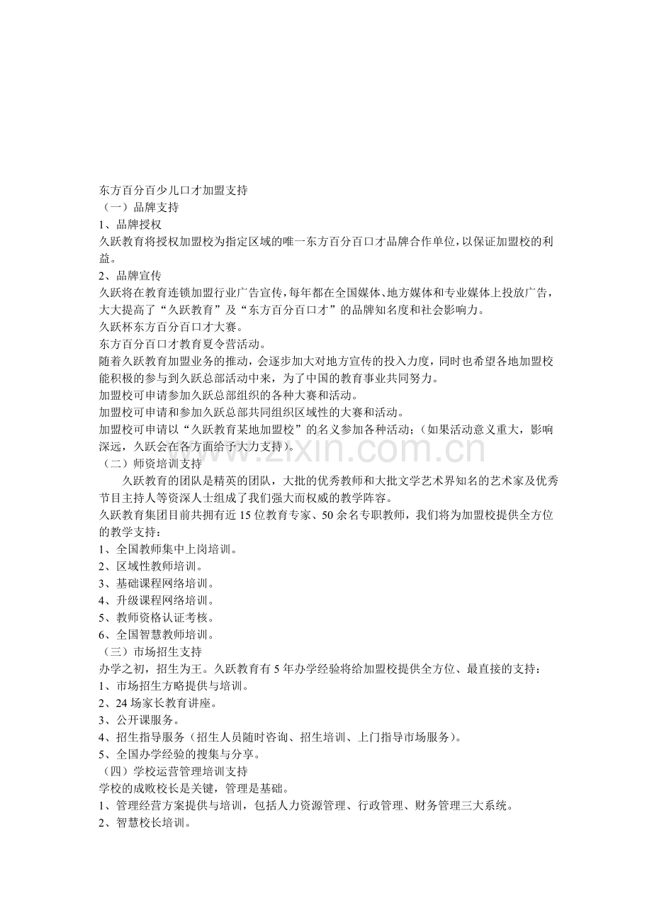 加盟支持.doc_第1页