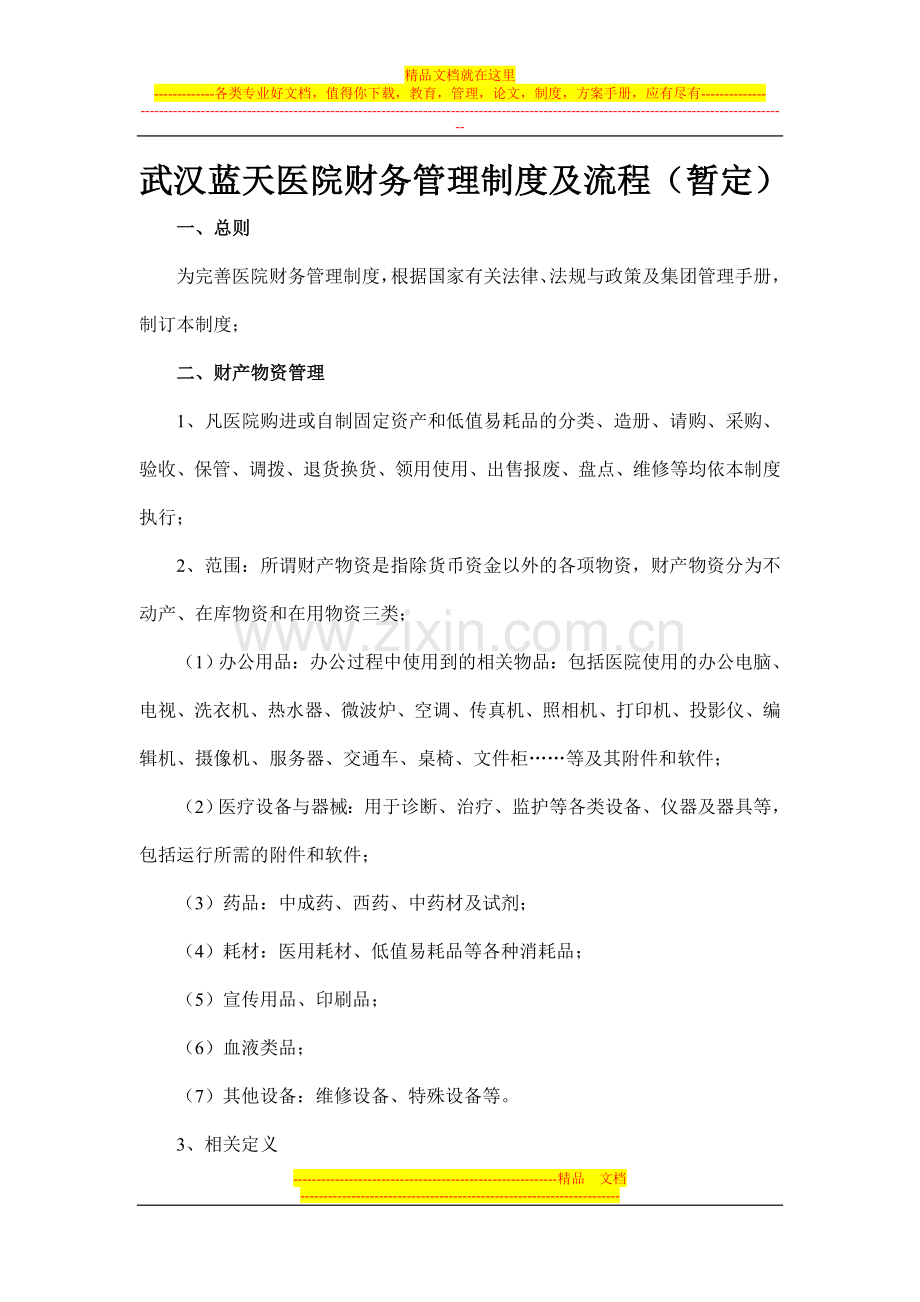财务管理制度及流程-2.doc_第1页