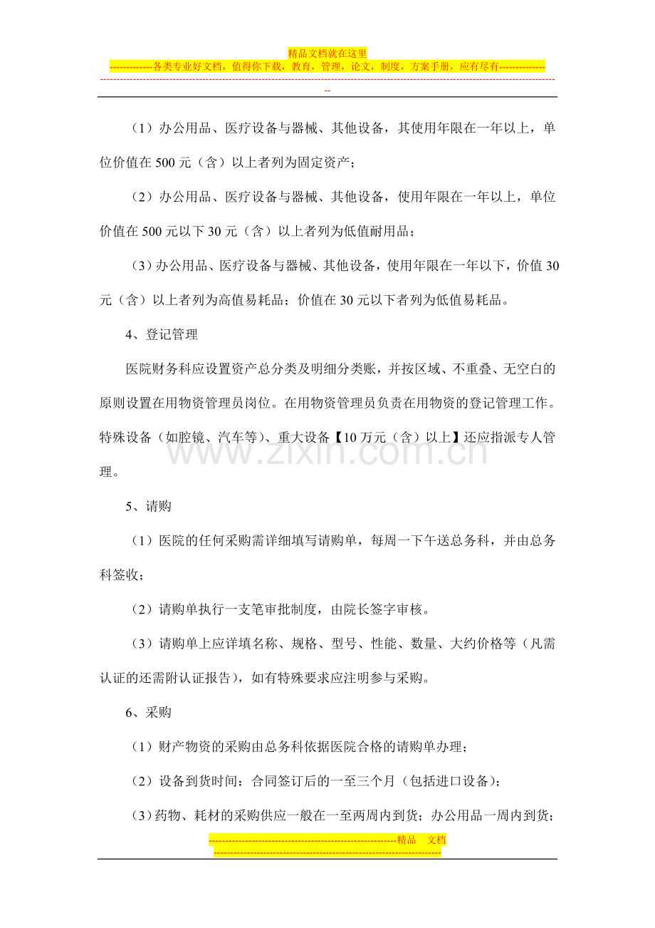 财务管理制度及流程-2.doc_第2页