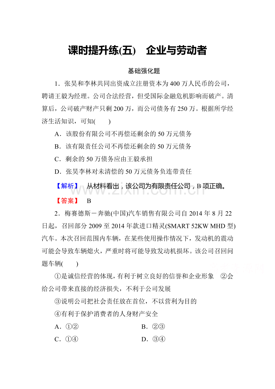 2016届高考政治第一轮总复习检测5.doc_第1页