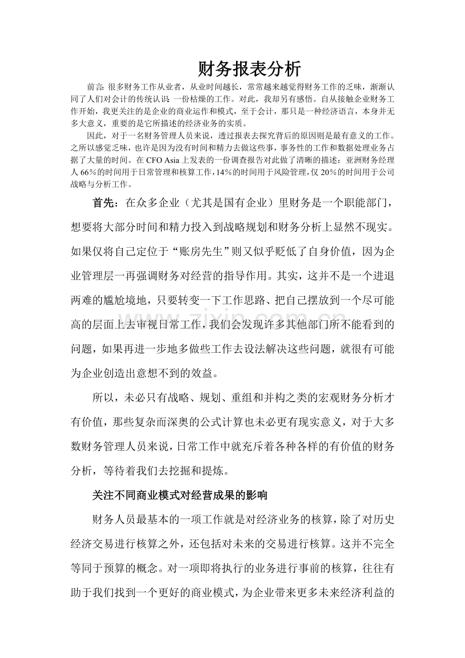 财务报表分析总结篇.doc_第1页