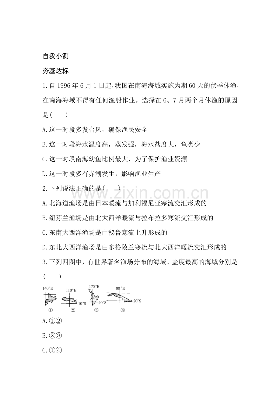 2016-2017学年高二地理选修2课后训练15.doc_第1页
