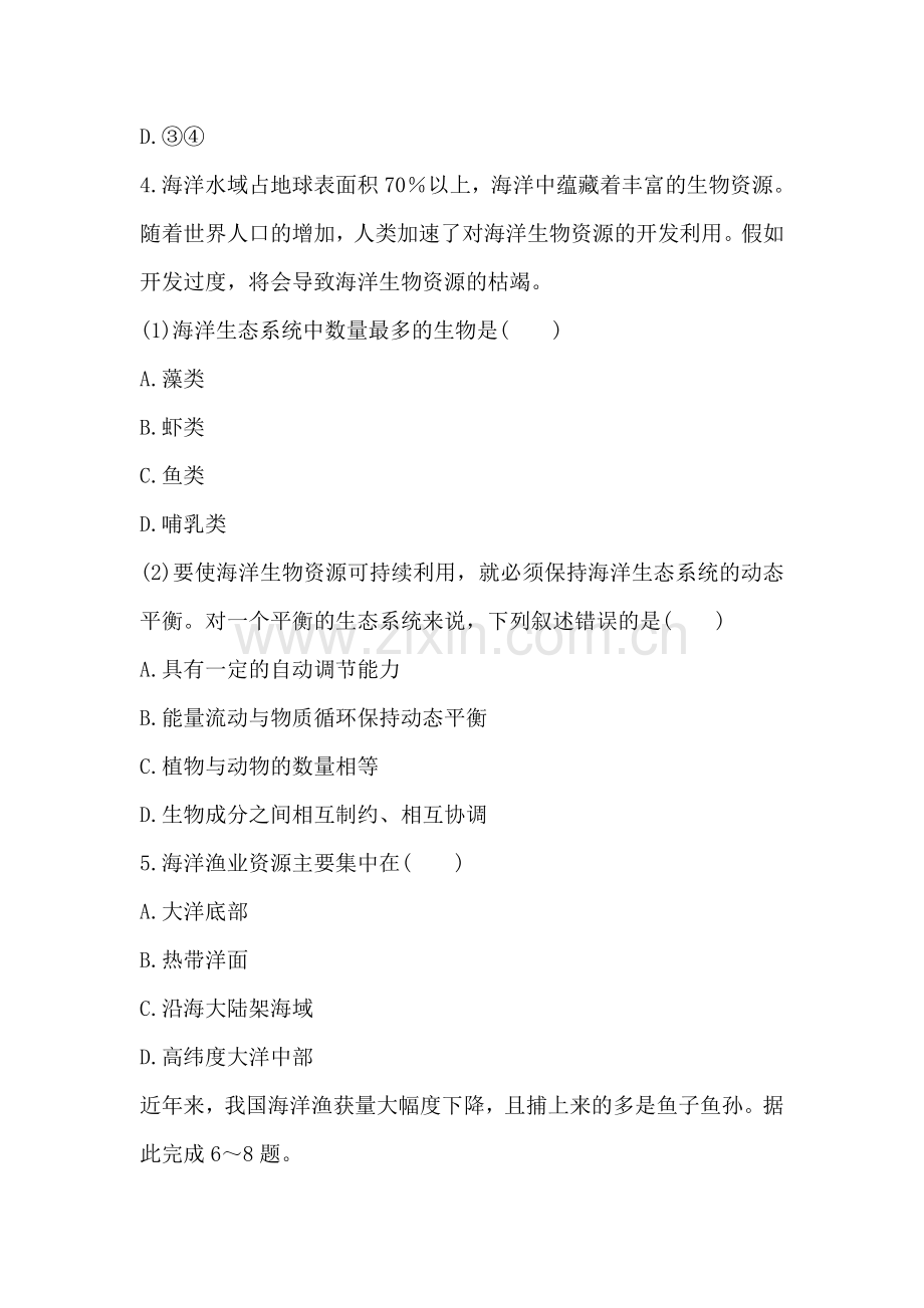 2016-2017学年高二地理选修2课后训练15.doc_第2页