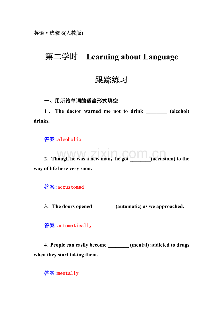 高二英语上册选修六课时综合检测题15.doc_第1页