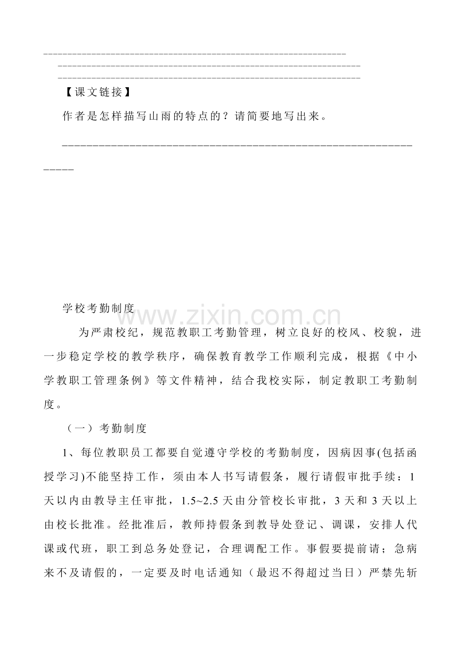 罗州乡2015秋修订教师绩效考核实施方案(2).doc_第2页