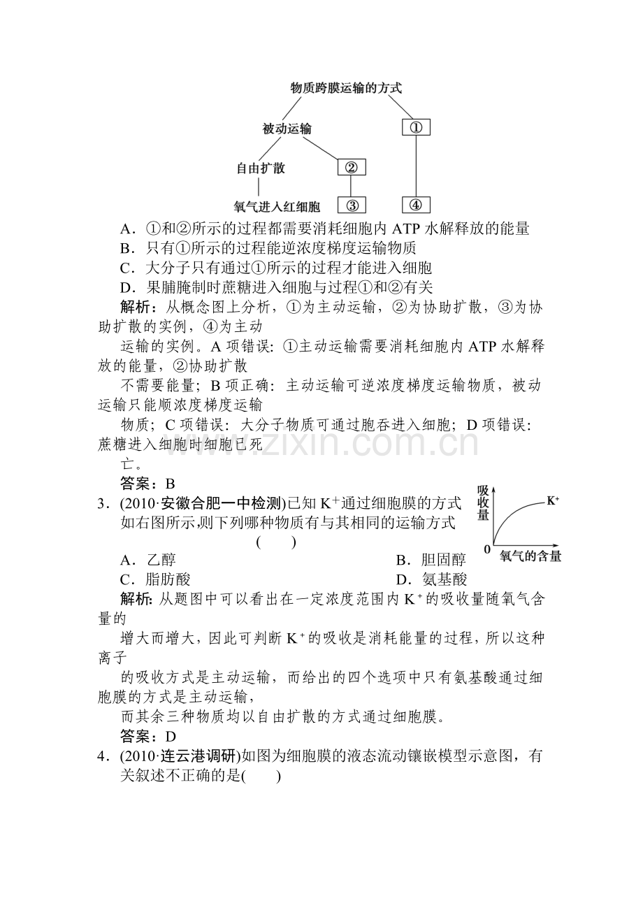 高一生物课时强化复习训练题4.doc_第2页
