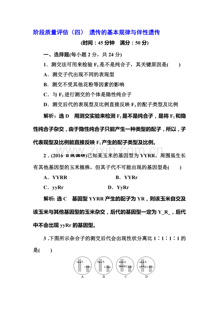 2017届高考生物第一轮复习课时跟踪检测题4.doc_第1页