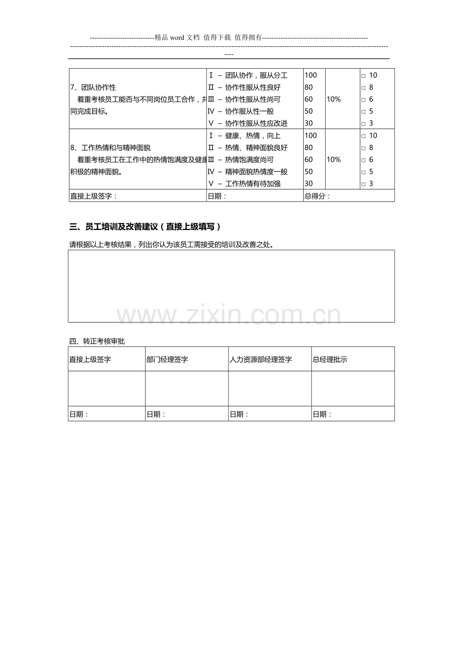 员工转正考核表(新)..doc_第2页