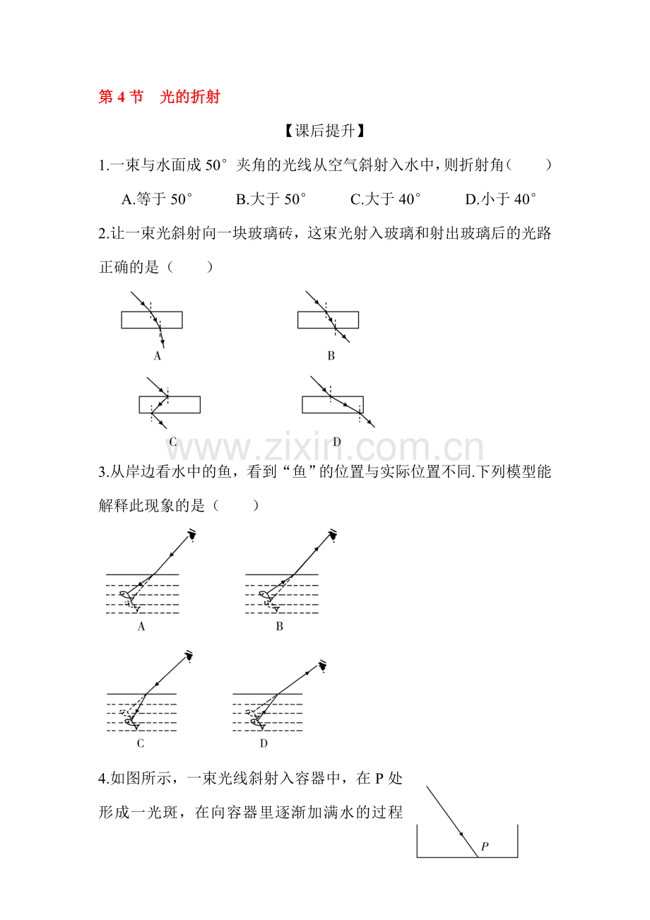 2015-2016学年八年级物理下册课时调研检测15.doc_第1页