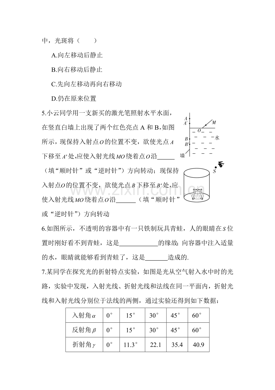 2015-2016学年八年级物理下册课时调研检测15.doc_第2页