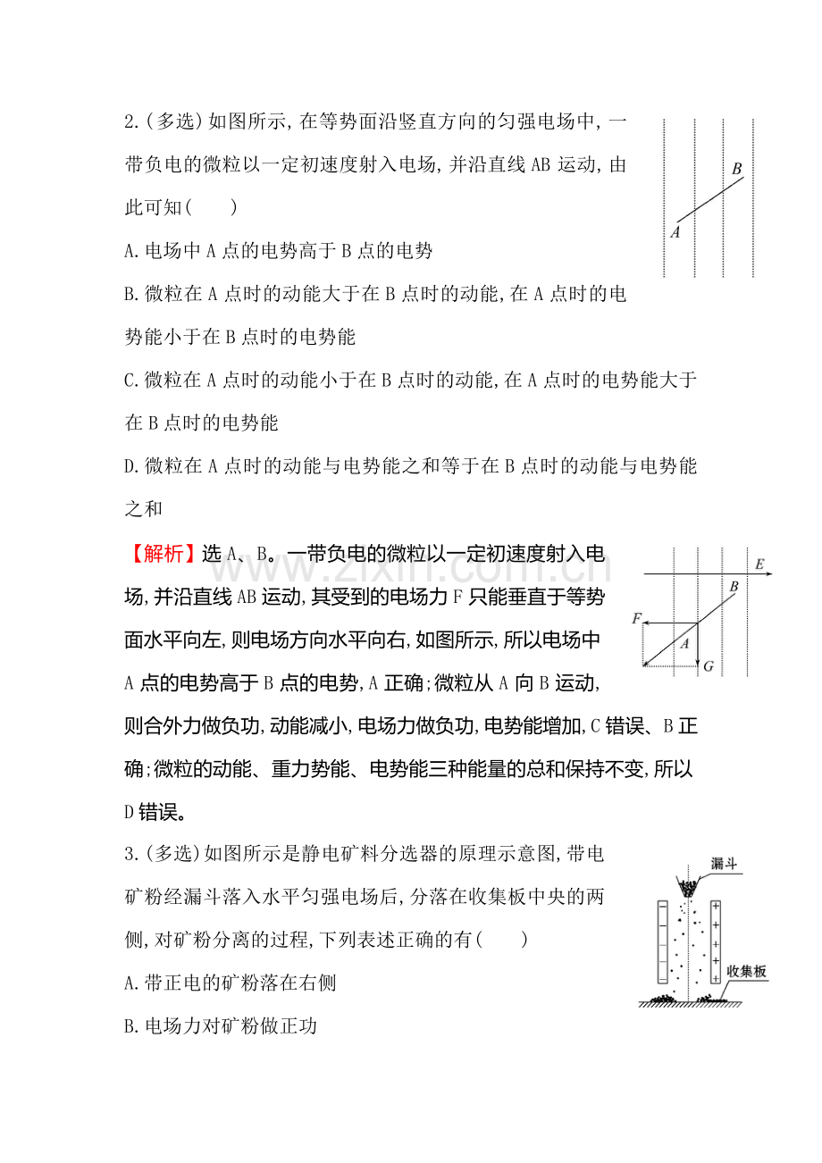 高三物理知识点总复习课时提升作业21.doc_第2页