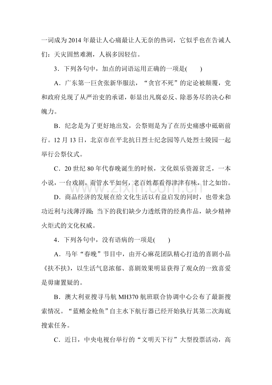 高三语文综合强化复习检测7.doc_第2页