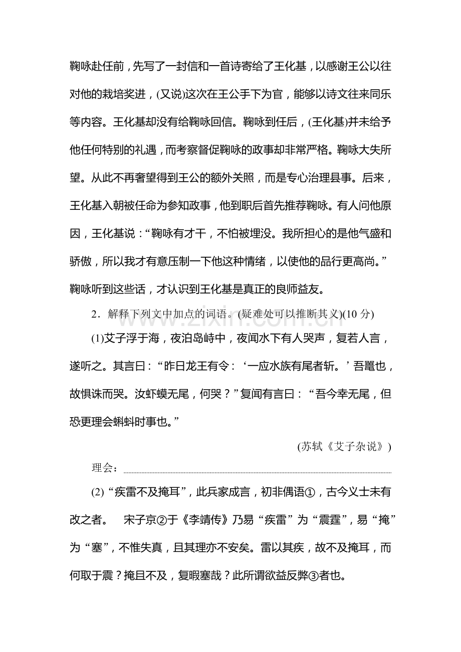 2017届高考语文第一轮专项提升复习检测12.doc_第2页