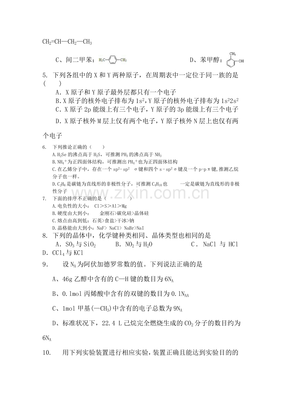 江苏省泰兴市2015-2016学年高二化学下册期中测试题.doc_第2页