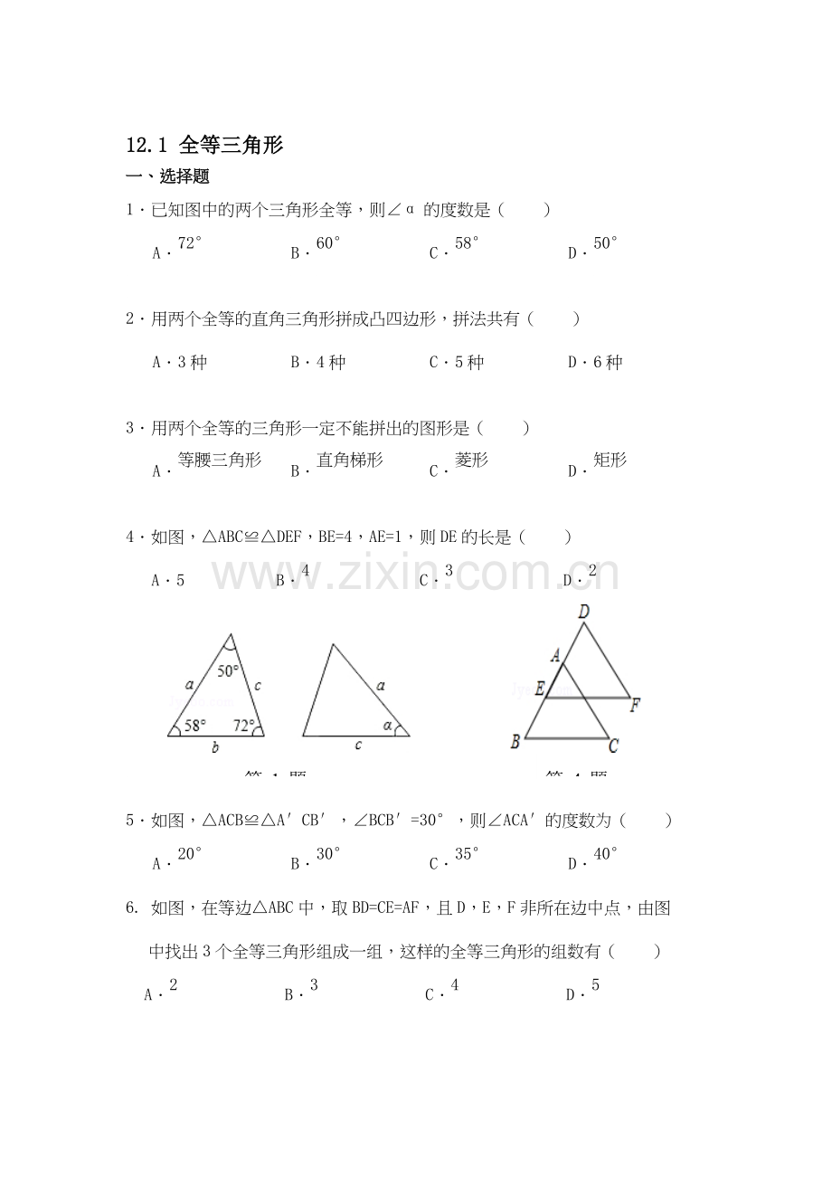 八年级数学上册课时名师同步练习7.doc_第1页