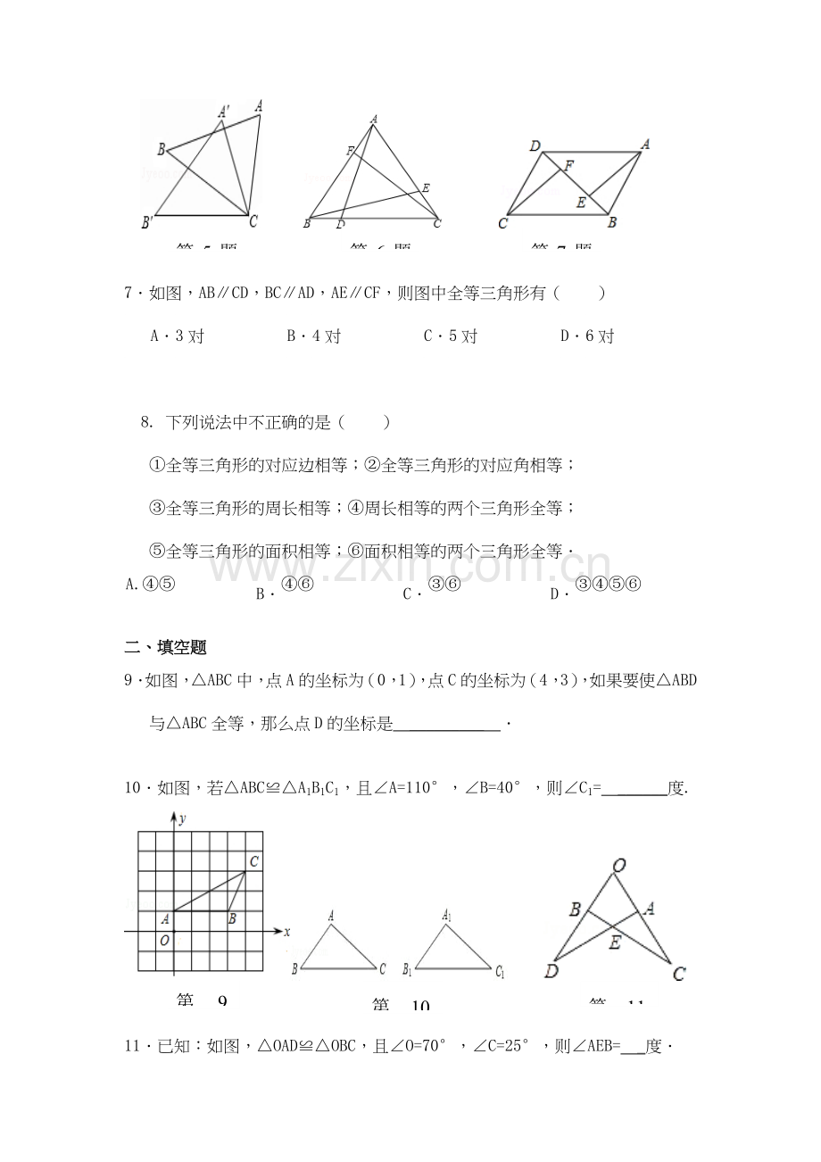 八年级数学上册课时名师同步练习7.doc_第2页