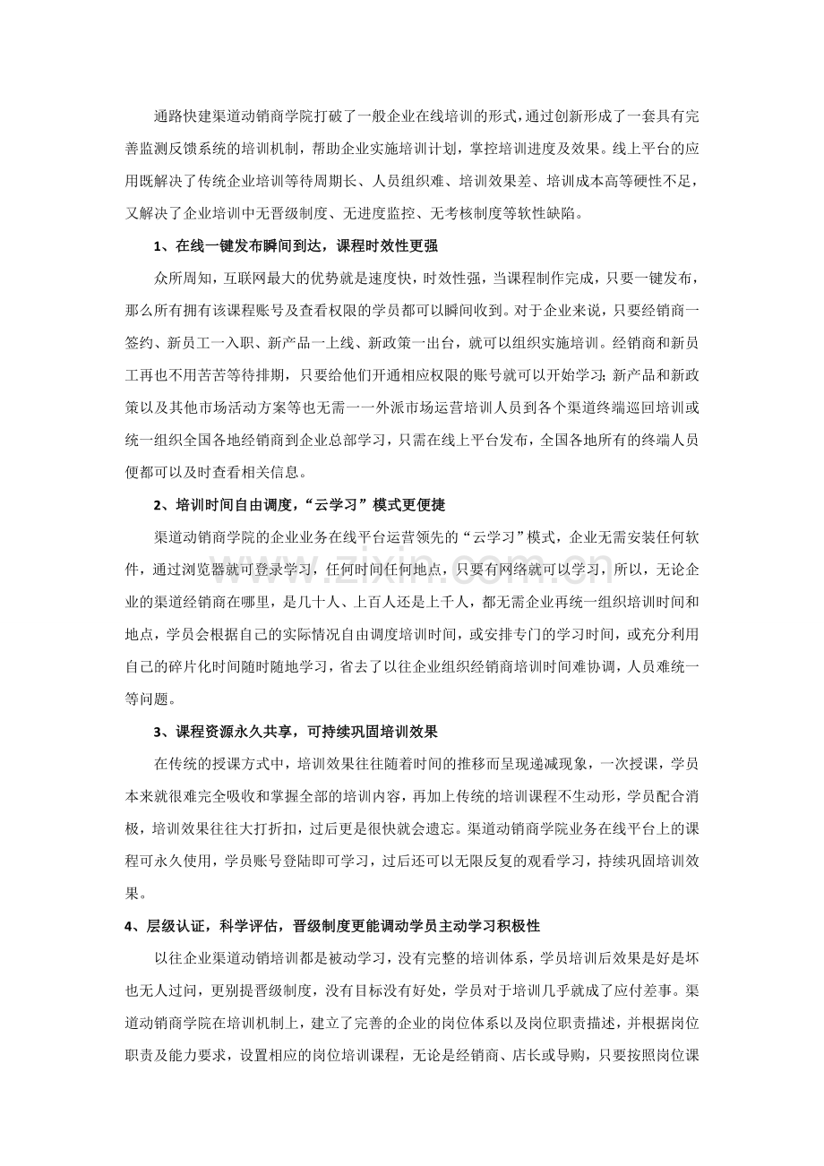 如何优化经销商培训-高效提升企业渠道与终端动销力(全).doc_第2页
