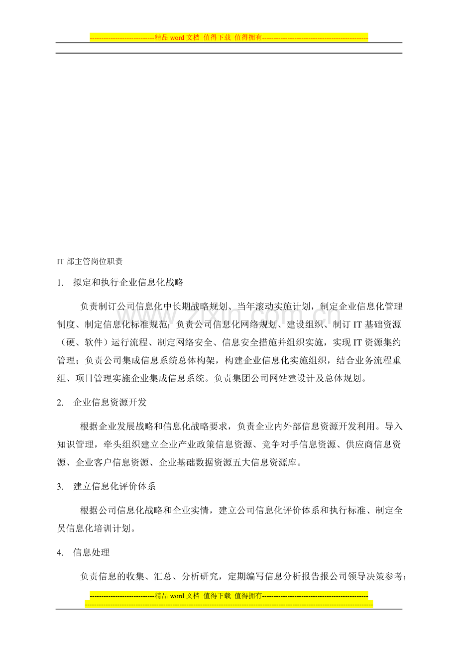 IT部主管岗位职责.doc_第1页