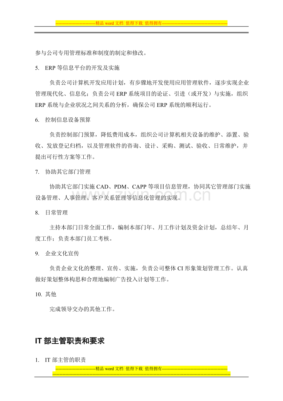IT部主管岗位职责.doc_第2页