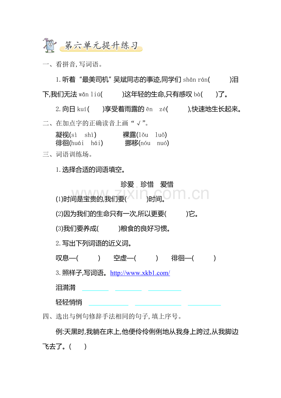 五年级语文上学期单元提升练习题23.doc_第1页