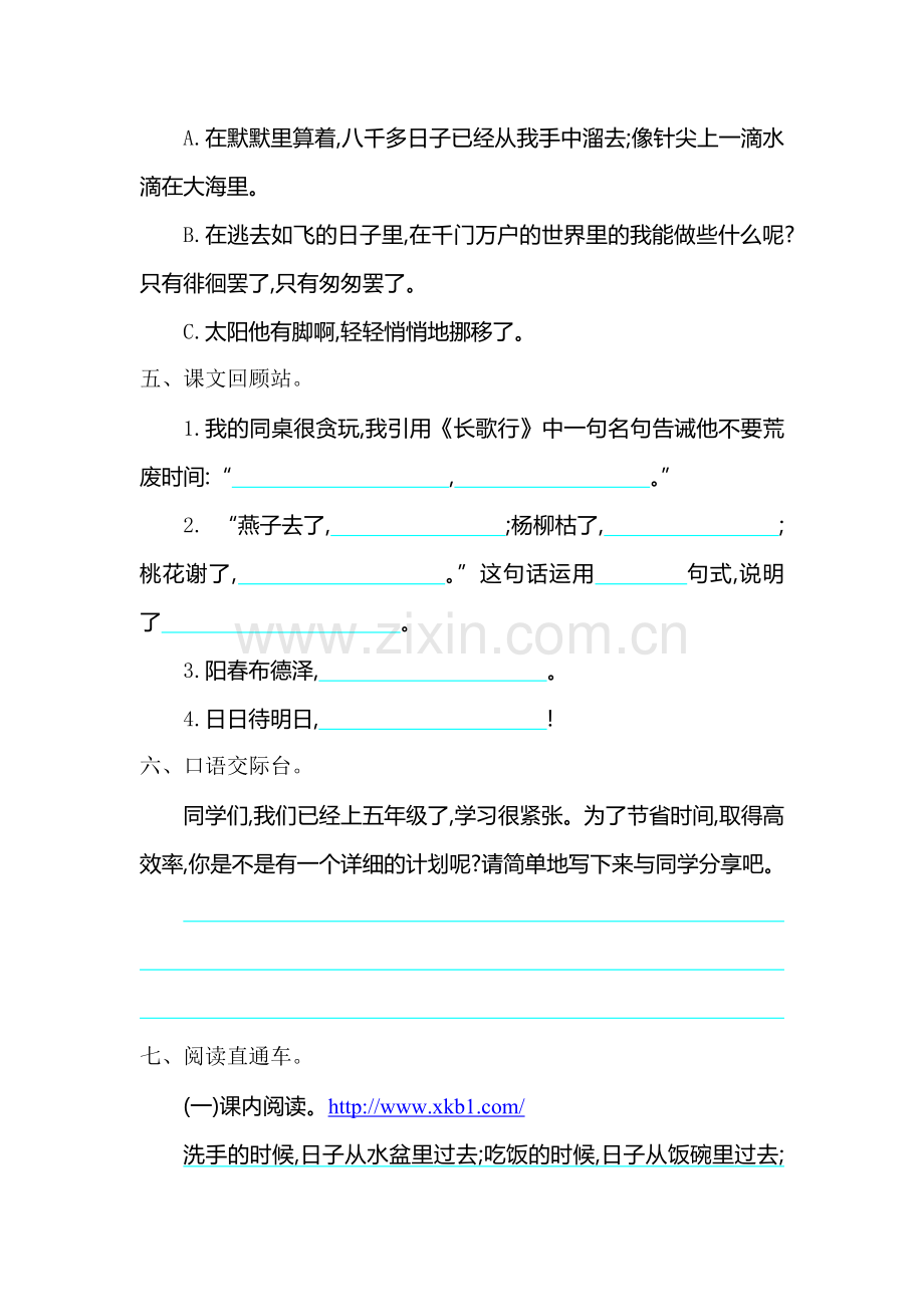 五年级语文上学期单元提升练习题23.doc_第2页