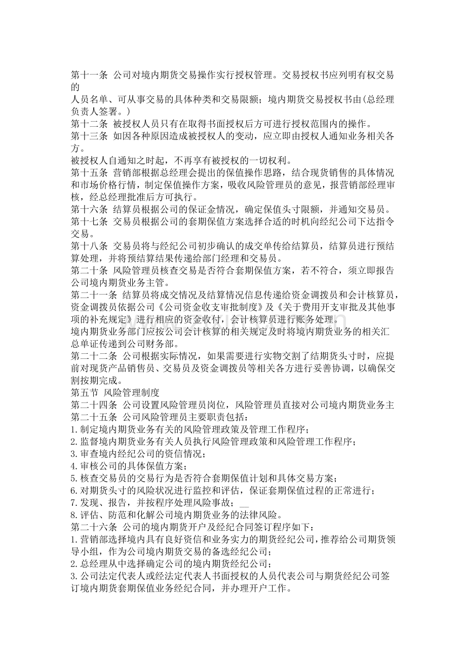 上海矿博实业有限公司套期保值内部控制制度.doc_第2页