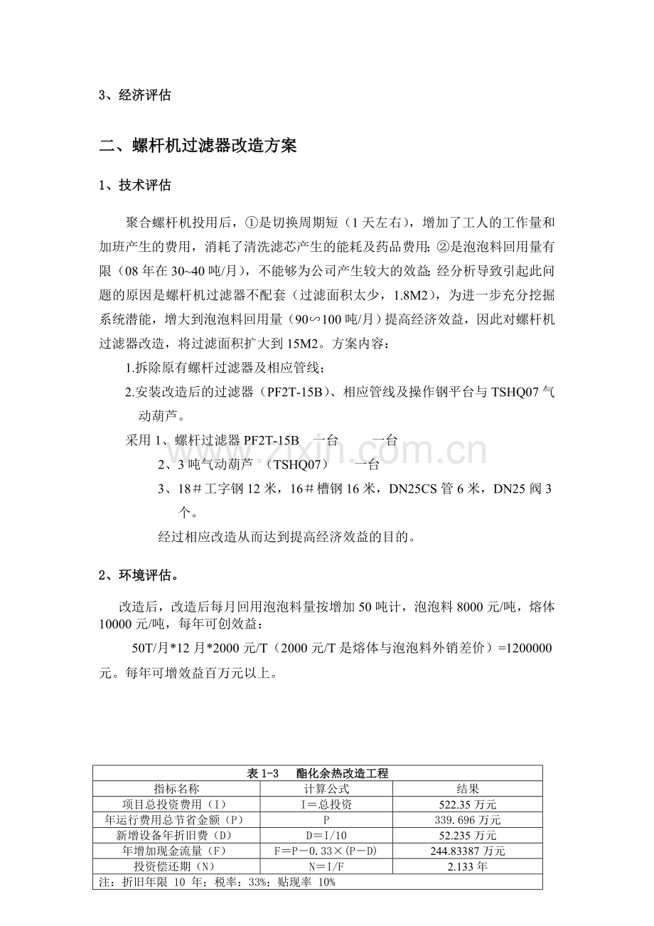中高费方案详细.doc_第2页
