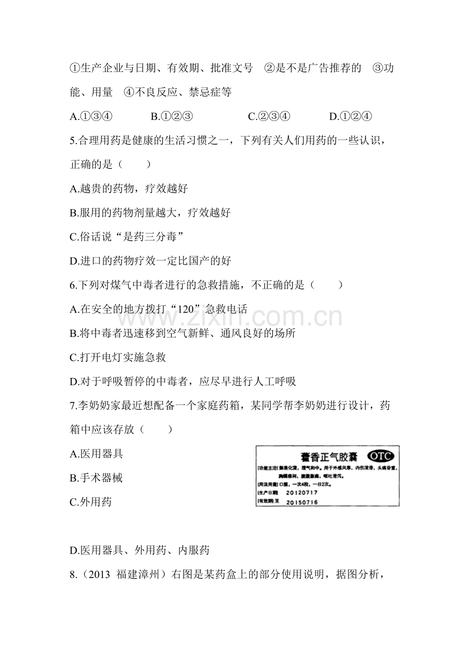 2015-2016学年八年级生物下册单元综合检测题35.doc_第2页