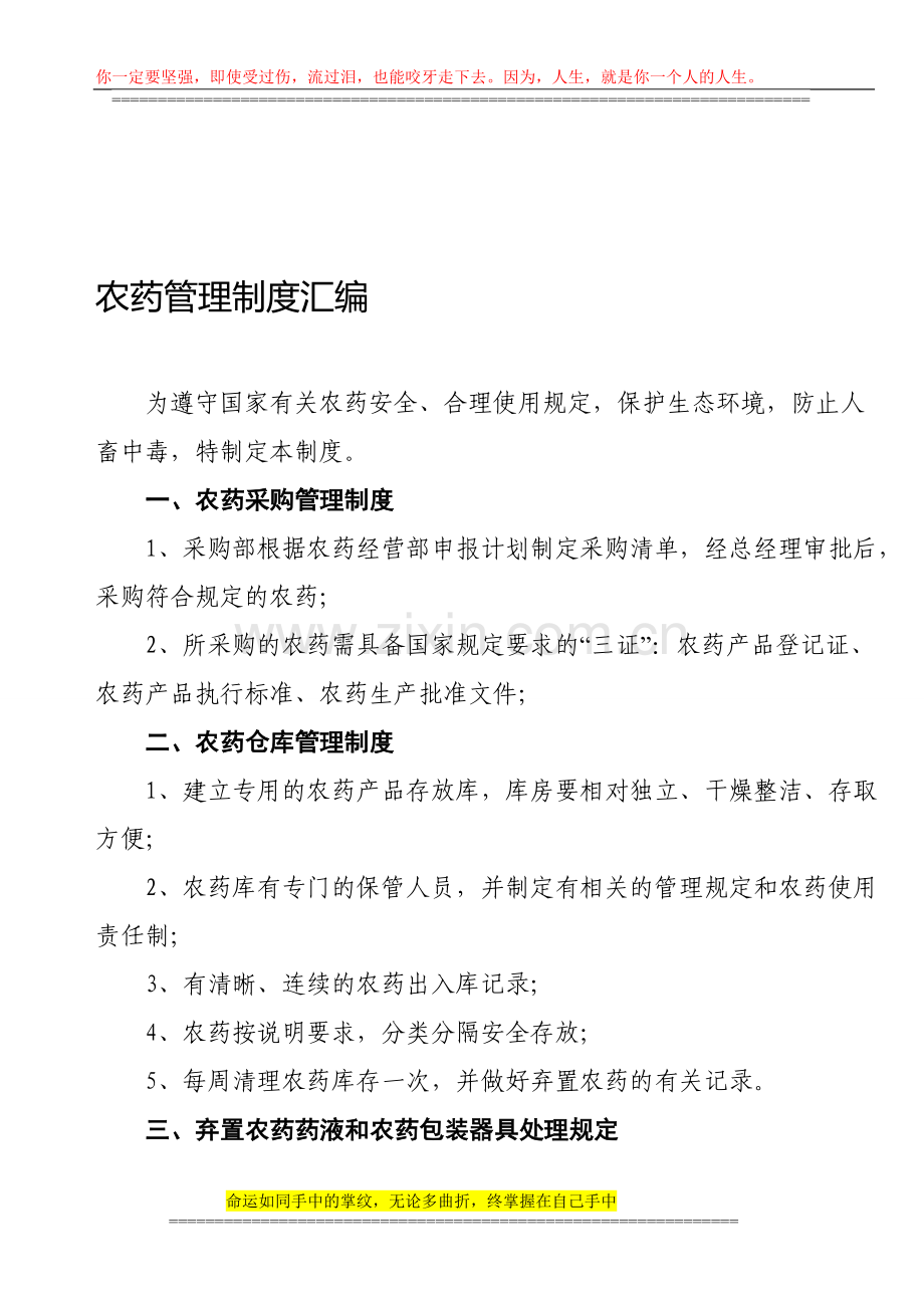 农药安全管理制度.doc_第1页