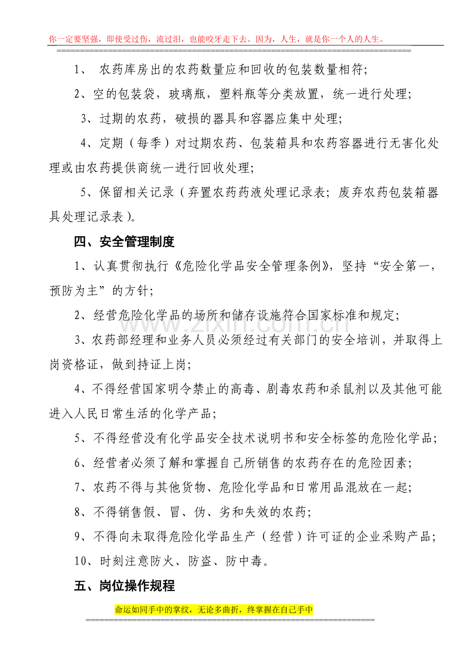 农药安全管理制度.doc_第2页