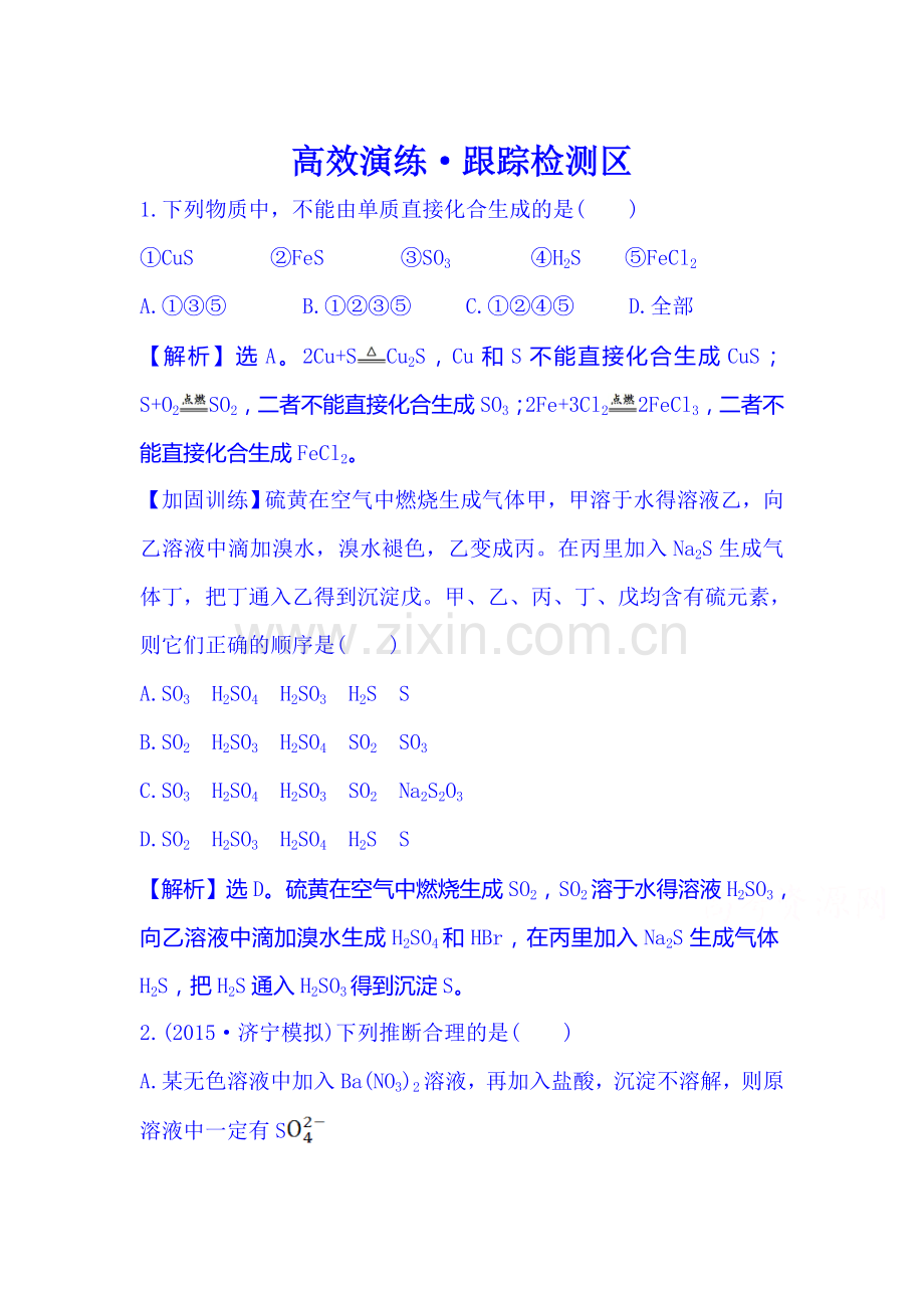 2016届高考化学高效跟踪检测题11.doc_第1页