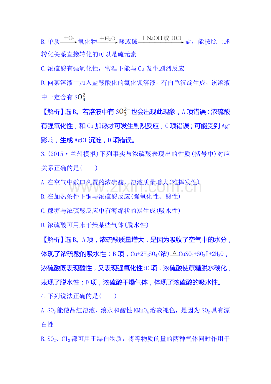 2016届高考化学高效跟踪检测题11.doc_第2页
