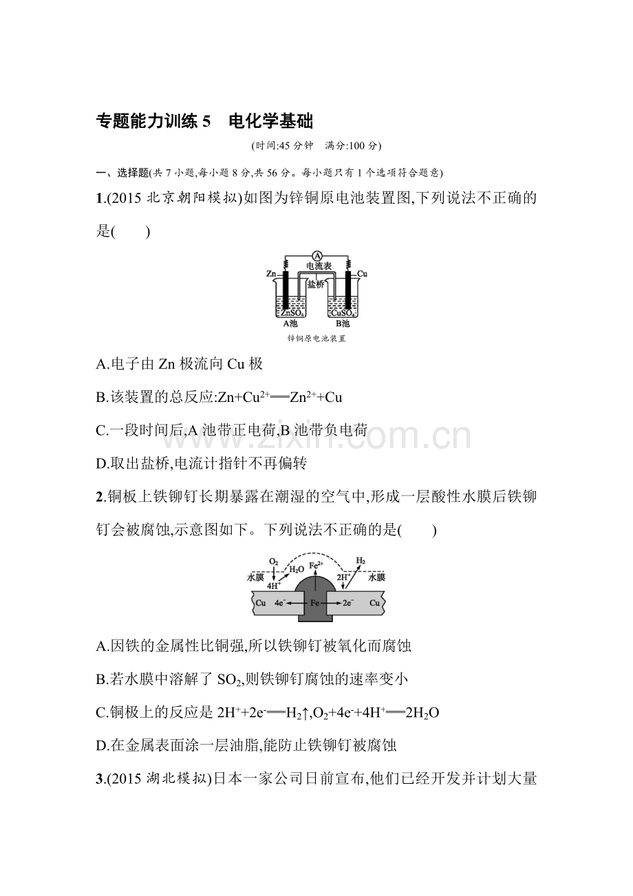 高三化学复习专题能力训练21.doc_第1页