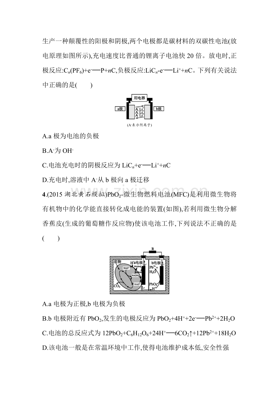 高三化学复习专题能力训练21.doc_第2页